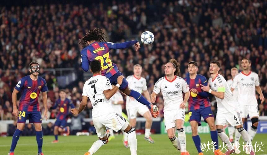 巴萨逆转法兰克福2-1,孔德头球建功双响,亚马尔闪耀全场 巴萨逆转法兰克福2-1,孔德头球建功双响,亚马尔闪耀全场
